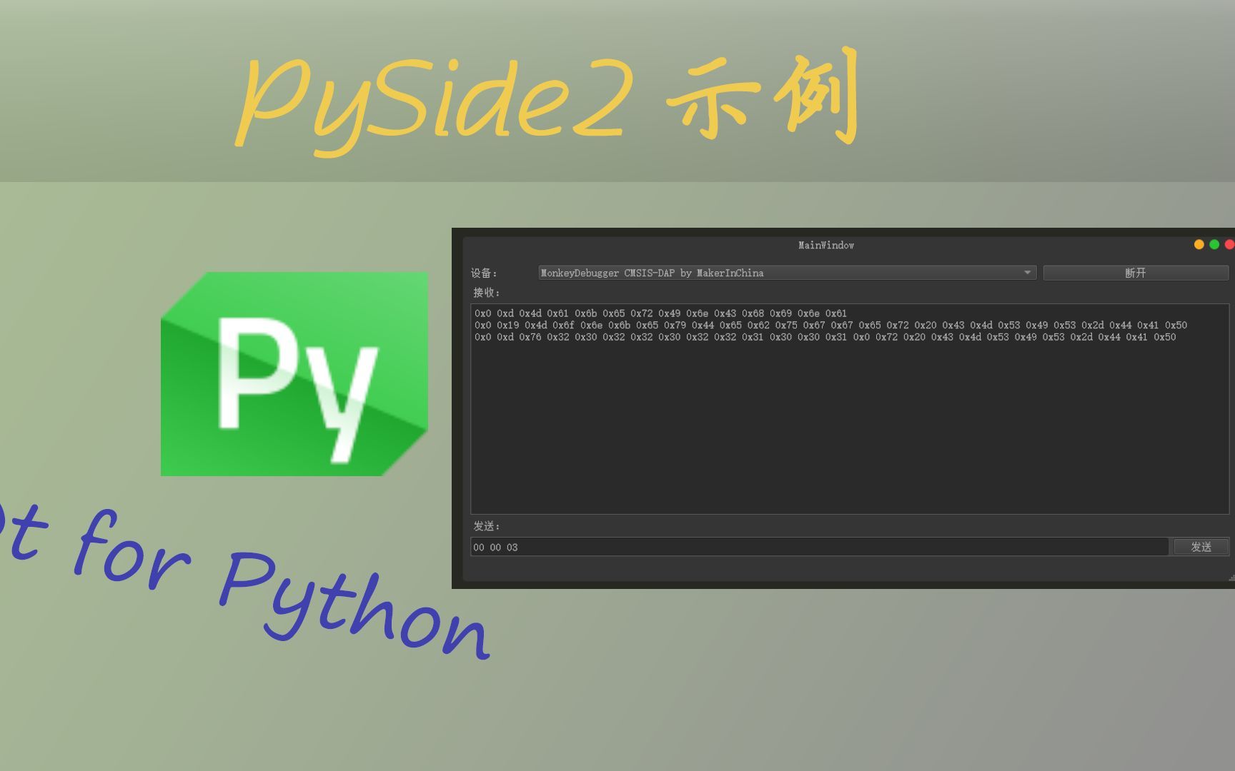 PySide2示例USB HID设备读写测试工具哔哩哔哩bilibili