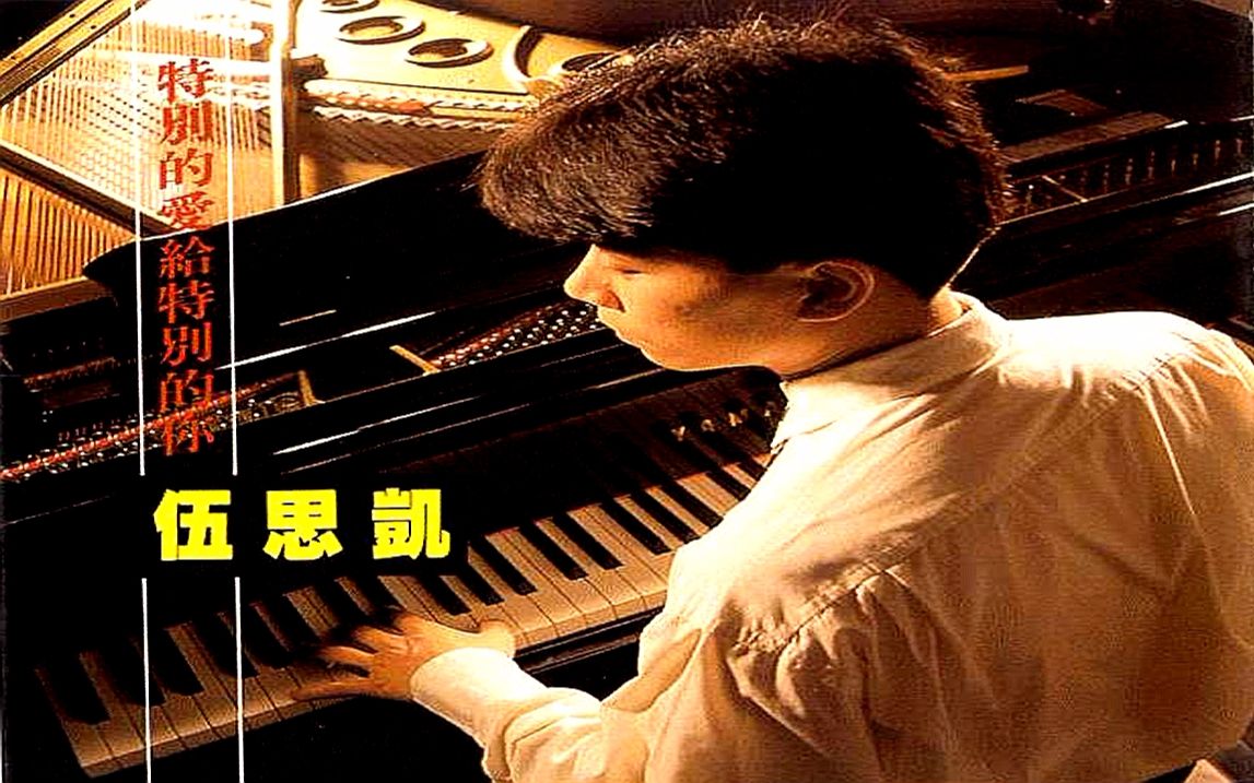 [图]【年终榜】1990年华语乐坛神曲大爆发！伍思凯，陈淑桦，许冠杰火遍全国！