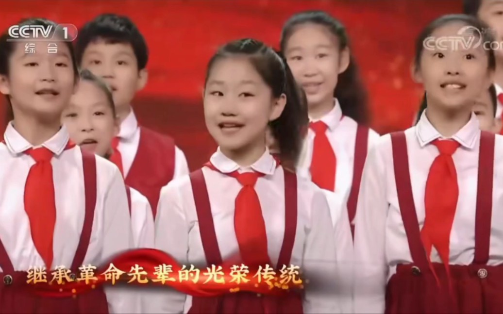 2021年六一晚会结束曲《童声里的中国》《中国少年先锋队队歌》哔哩哔哩bilibili