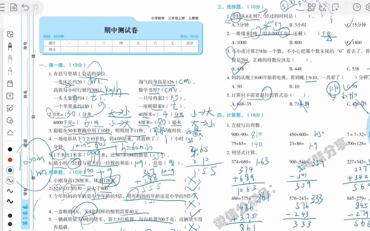 人教版数学三年级上期中测试卷分析哔哩哔哩bilibili