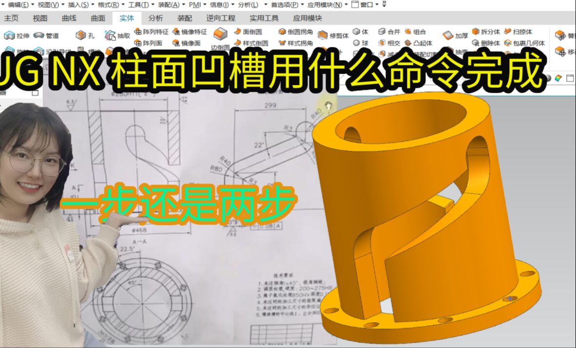 UG柱面上的凹槽用哪个命令来完成?哔哩哔哩bilibili