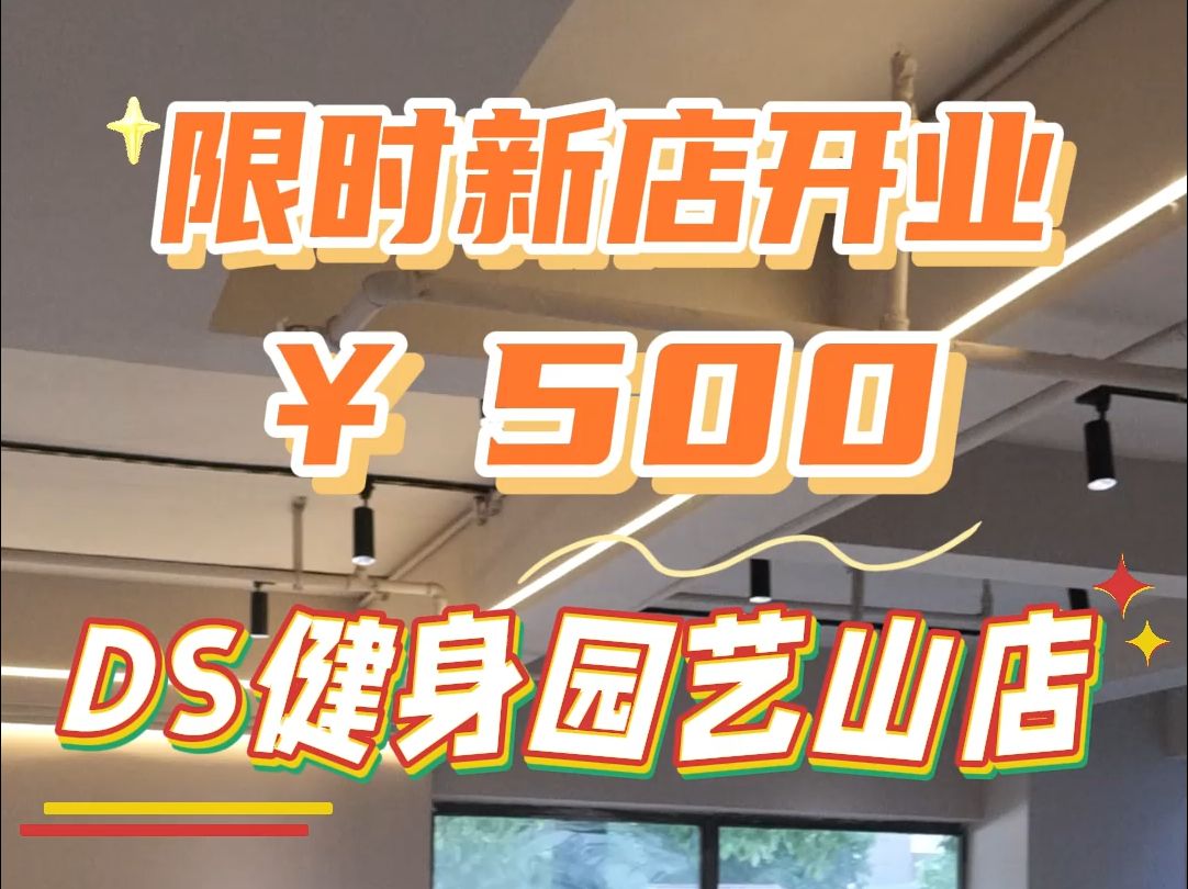 【新店年卡500】限时新店开业活动,就在这几天!哔哩哔哩bilibili