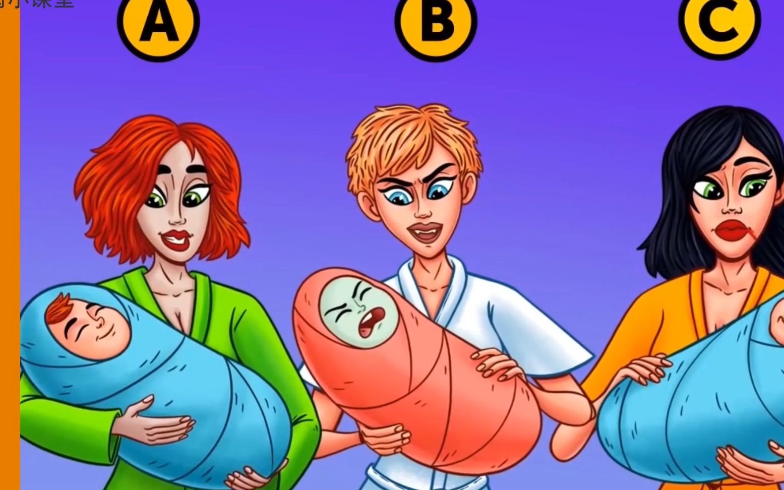 脑力测试:视频中的三个妈妈里,有一个是吸血鬼,你知道是谁吗?