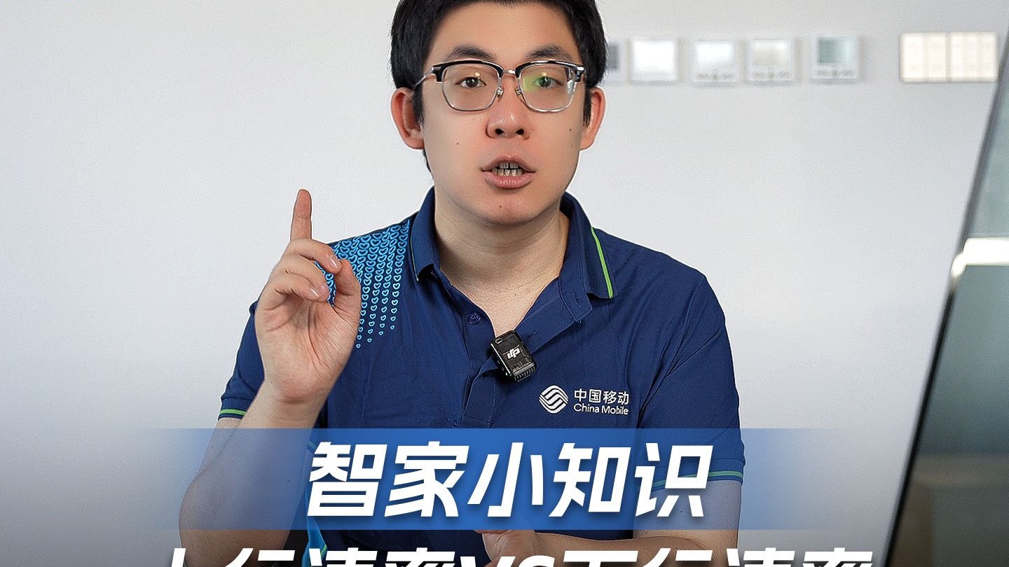 宽带上行速率和下行速率的区别?
