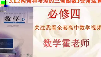 高中数学必修四3.1.2两角和与差的三角函数3变角运算