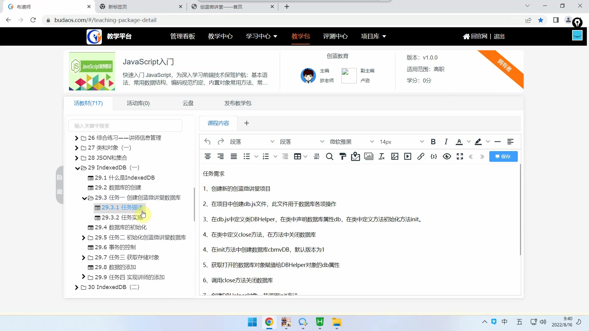 使用纯js和indexedDB实现的创蓝微讲堂项目哔哩哔哩bilibili