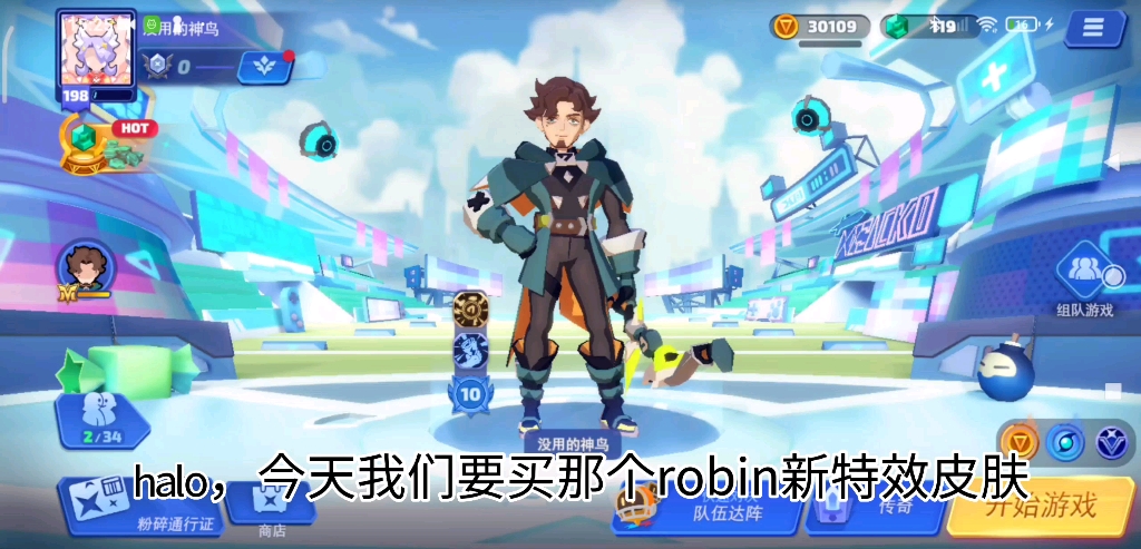 [图]购买Robin新皮肤又有特效的 | Smash Legend 传奇大乱斗