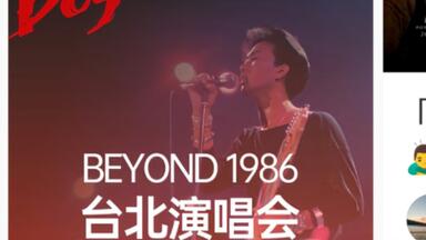 beyond《Words & Music Final Live With 家驹》发行于1993逝世后_哔哩