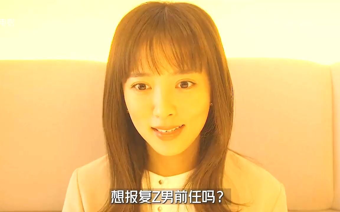 别看她其貌不扬,却是名副其实的渣男收割机!日剧《甜蜜复仇》2