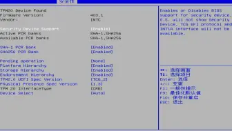 微星GL65笔记本电脑bios主板开启tpm2.0 （Win10升级Win11）