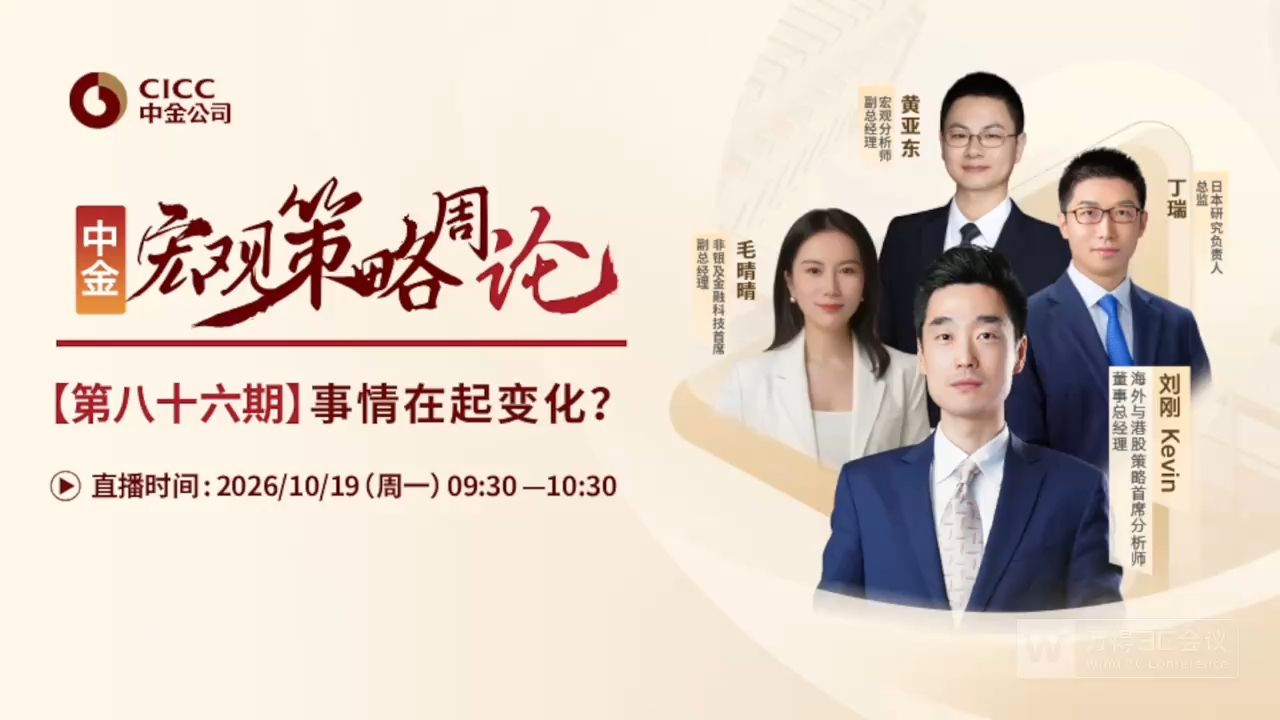 中金开门会：刘刚 Kevin：事情在起变化？ 261019（推荐程度：4星选看）