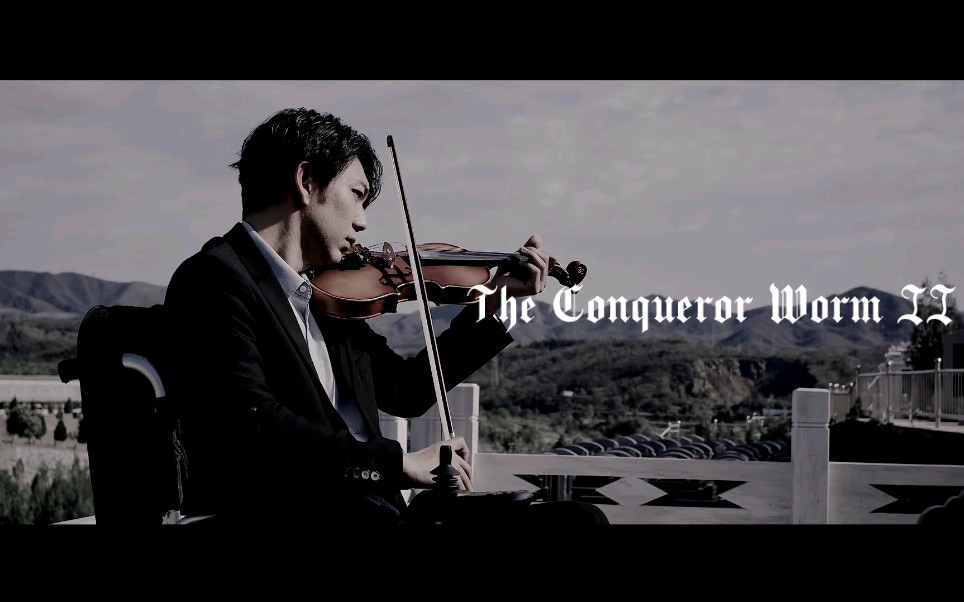 【非常保镖】The Conqueror WormII哔哩哔哩bilibili