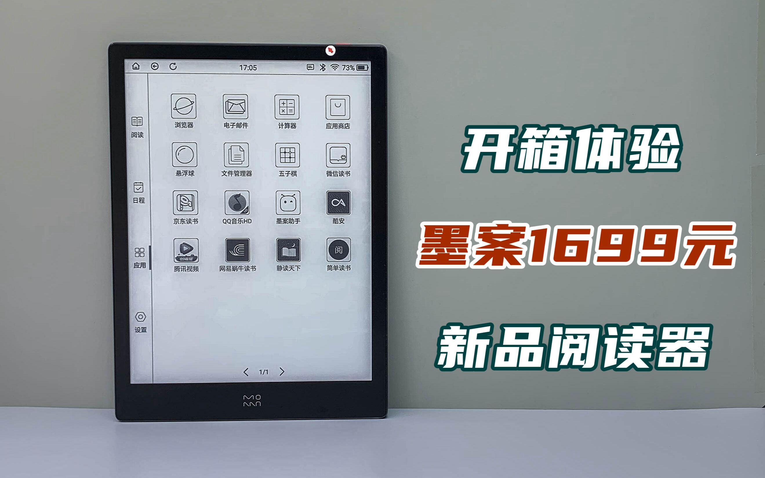 开箱评测:小米生态链墨案新品阅读器inkPad X,1699元值不值?哔哩哔哩bilibili