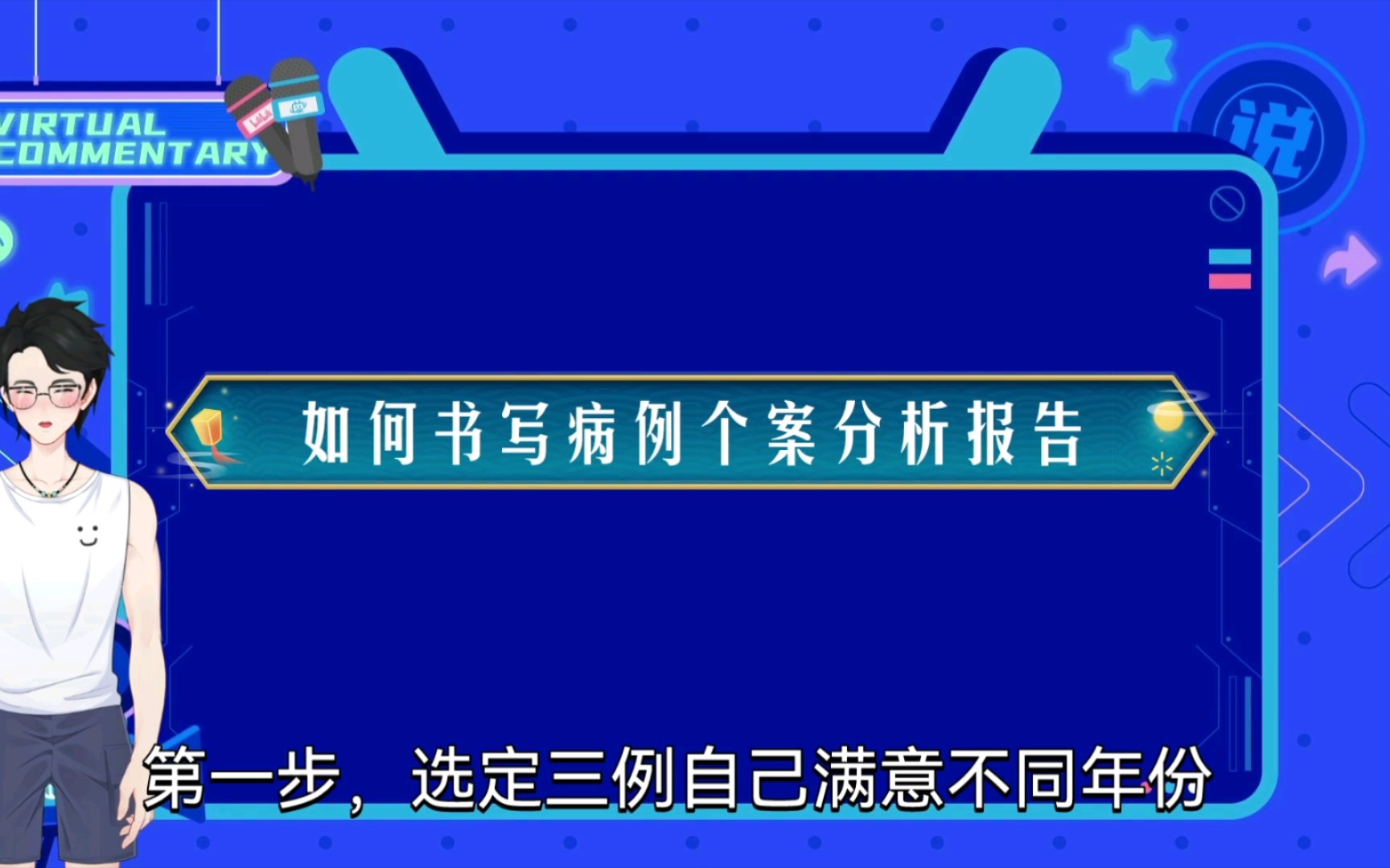 副主任医师病例个案分析报告如何书写哔哩哔哩bilibili