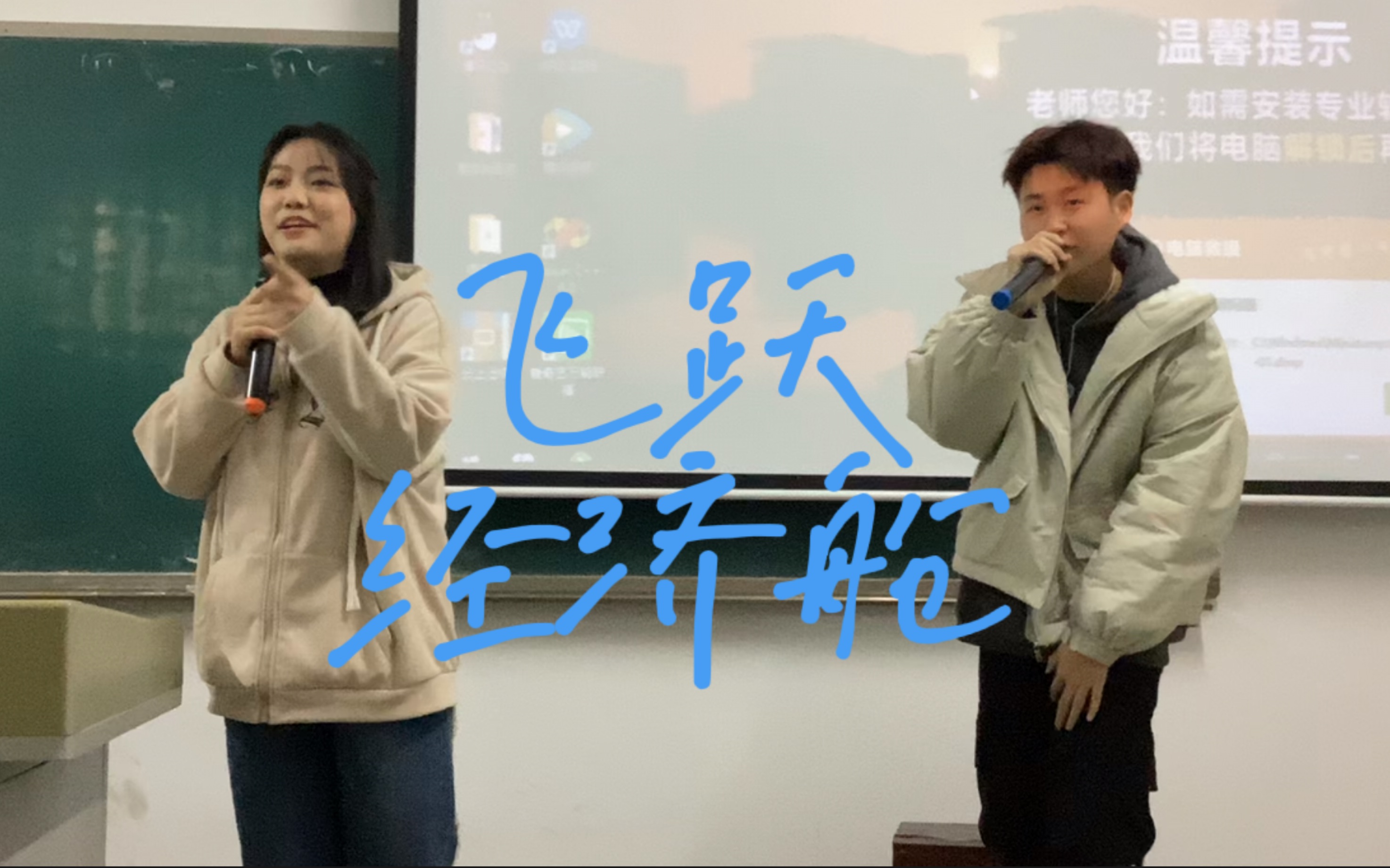 飞跃经济舱双人cover!|自由电荷 第六周周训哔哩哔哩bilibili