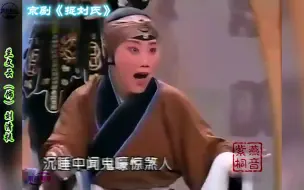 Download Video: 京剧老旦名家蓝文云早期作品！很见功力！京剧《捉刘氏》选段