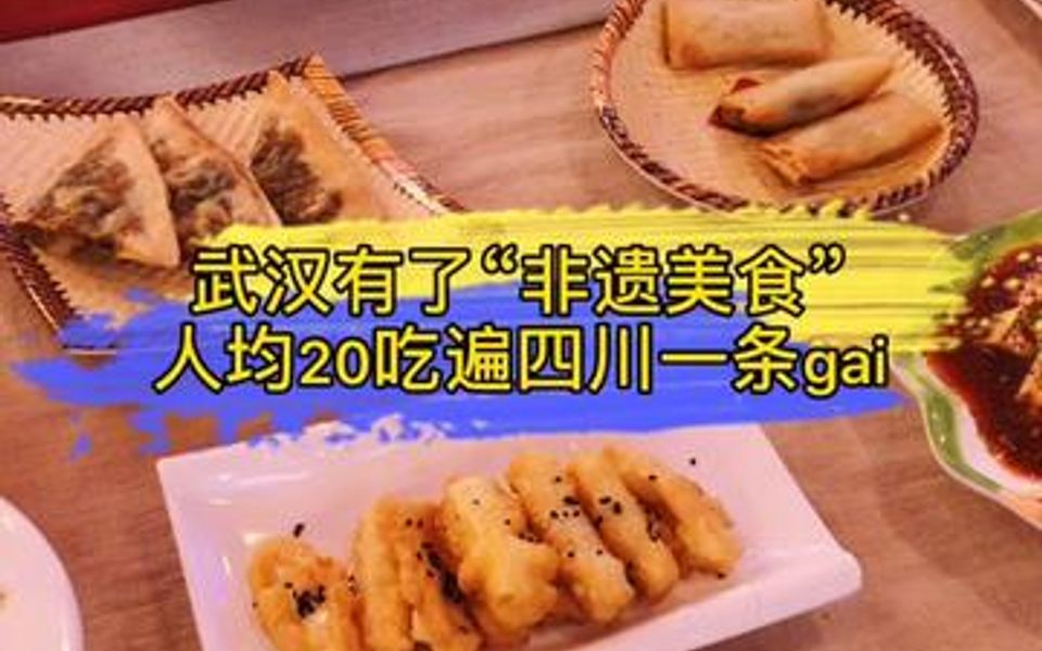 [图]川味美食“博物馆”落户江城 60道非遗老字号亮相汉街