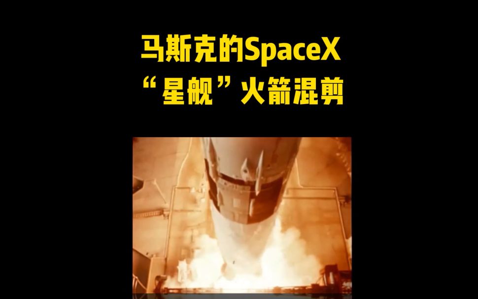 馬斯克 spacex 