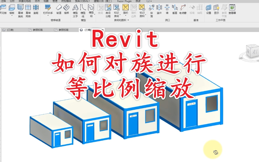 revit中如何对族文件等比例缩放?哔哩哔哩bilibili