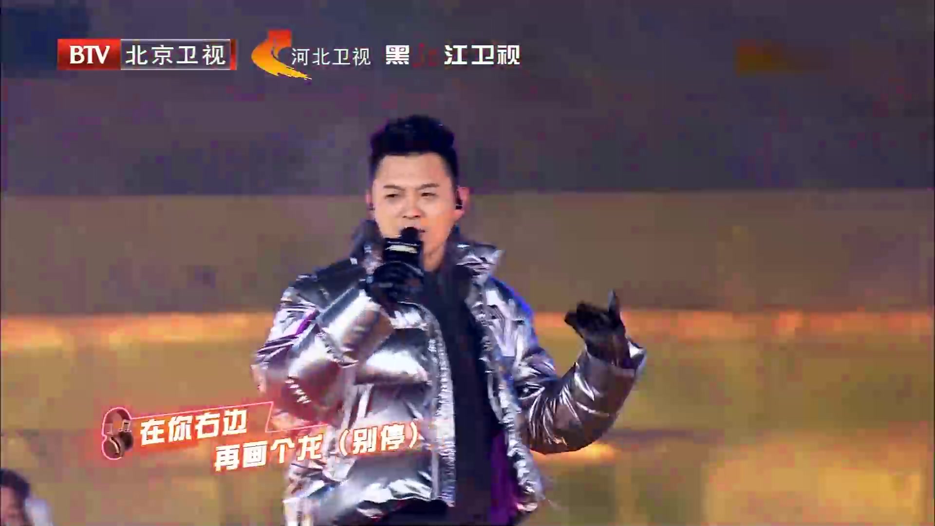 北京卫视跨年演唱会老舅野狼disco