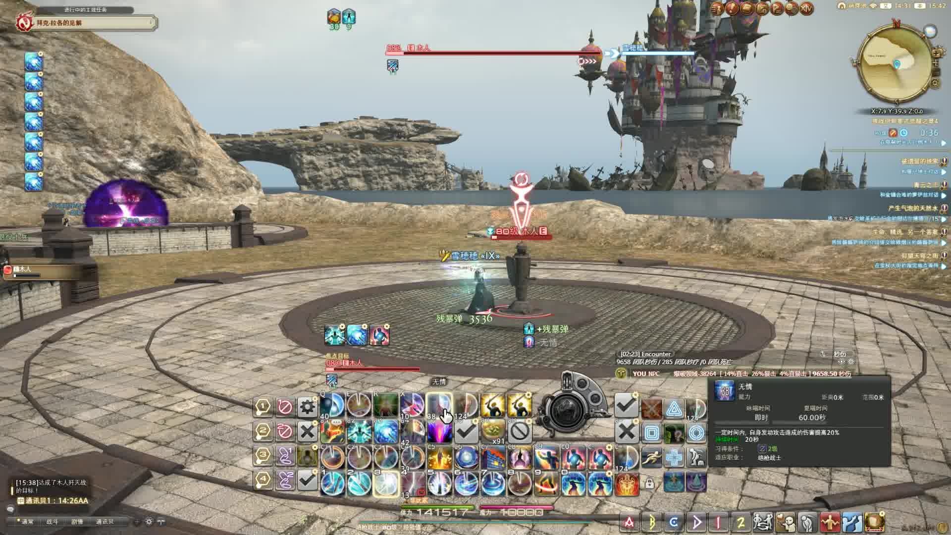 【ff14】5.1版本槍刃血壤起手0gcd無情木樁演示 ( dps:9719 )