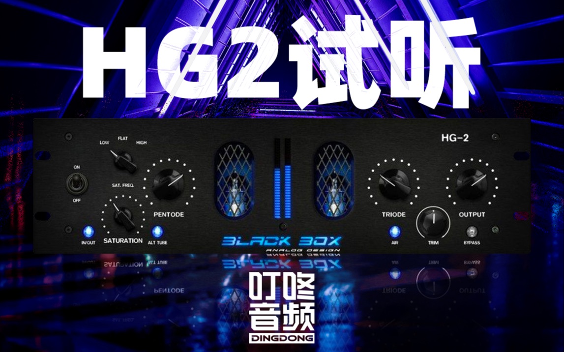 [图]【试听】HG-2黑盒子Black Box Analog Design母带处理饱和谐波染色处理器