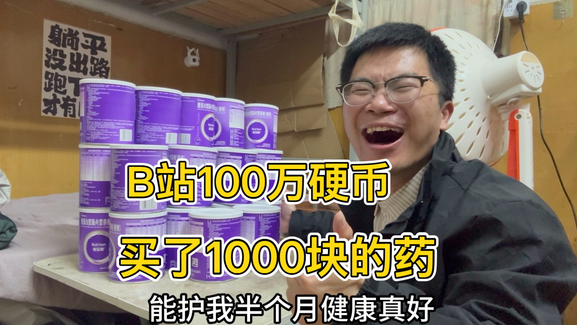 感谢朋友们的硬币之力，为我买1000块药！又续上半个月命，活着有药吃太幸福！