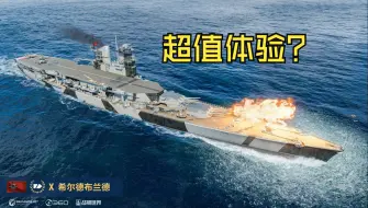 Download Video: 【战舰世界】登峰造极？D系X级巡洋舰希尔德布兰德评测