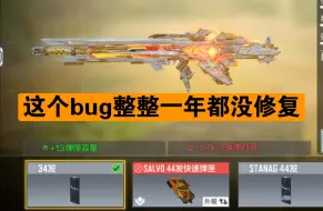 Video herunterladen: FFAR1弹匣bug，34发弹匣描述错误