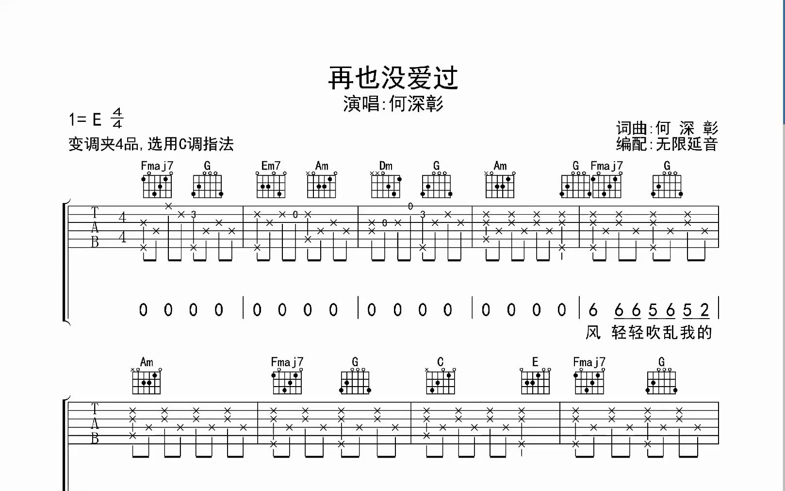 [图]再也没爱过 ，吉他谱，动态吉他谱，吉他弹唱谱，无限延音吉他