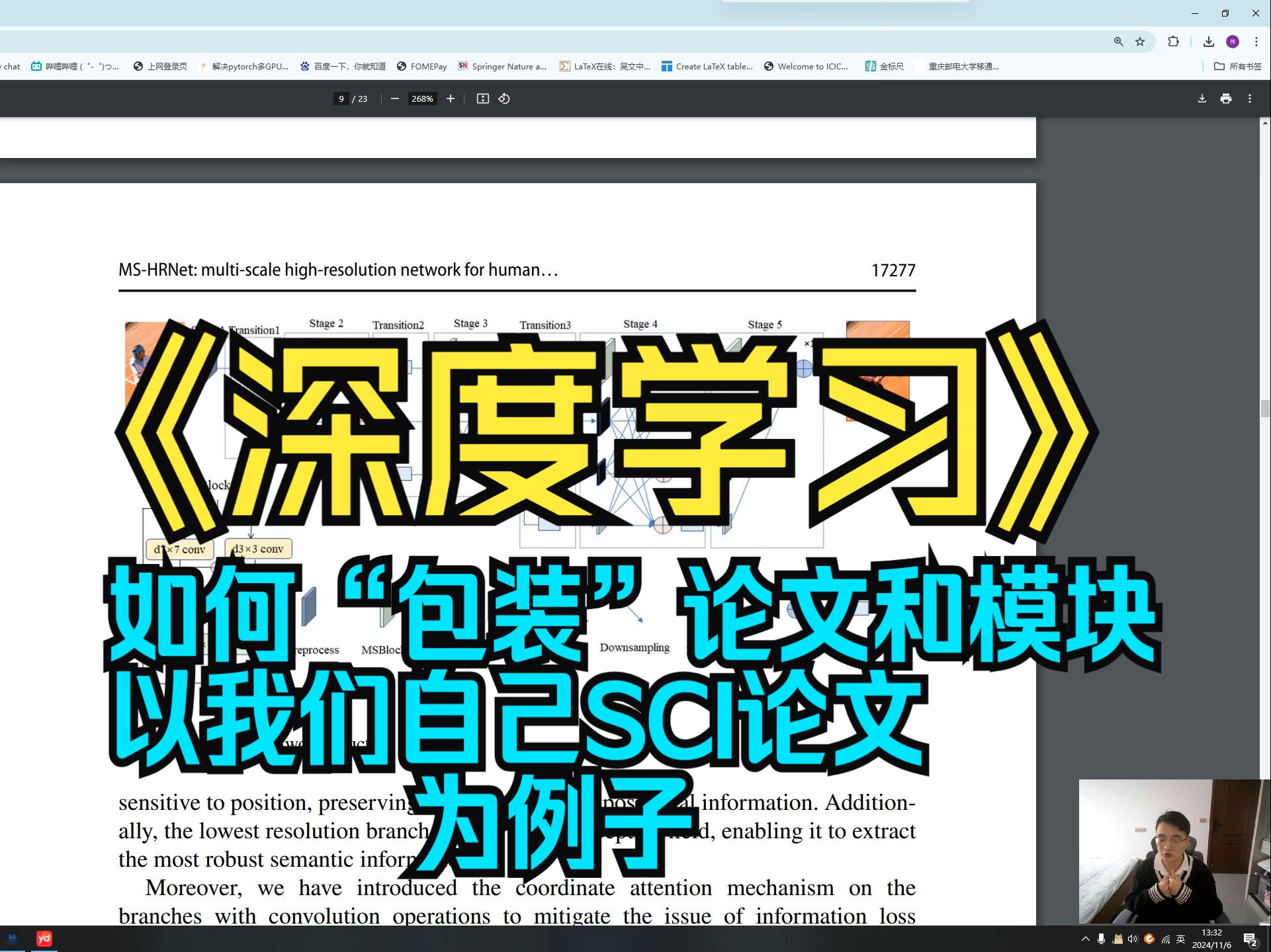 深度学习如何包装论文和模块(以我们自己sci3区论文为例)哔哩哔哩bilibili