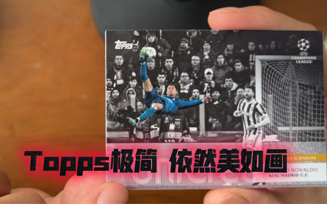 Topps极简拆盒 依然美如画!哔哩哔哩bilibili