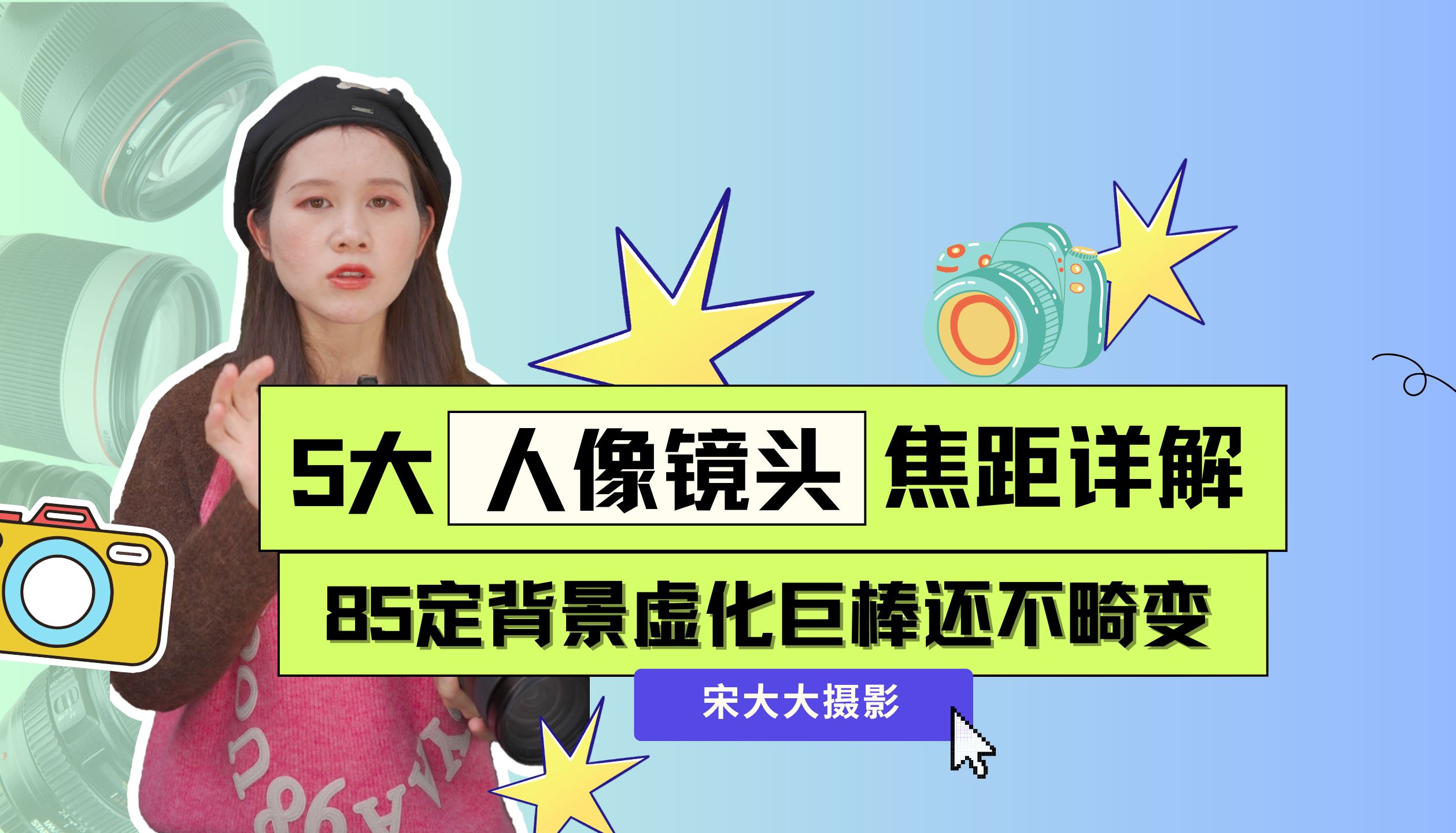 5大人像镜头焦距详解:85定背景虚化巨棒还不畸变哔哩哔哩bilibili