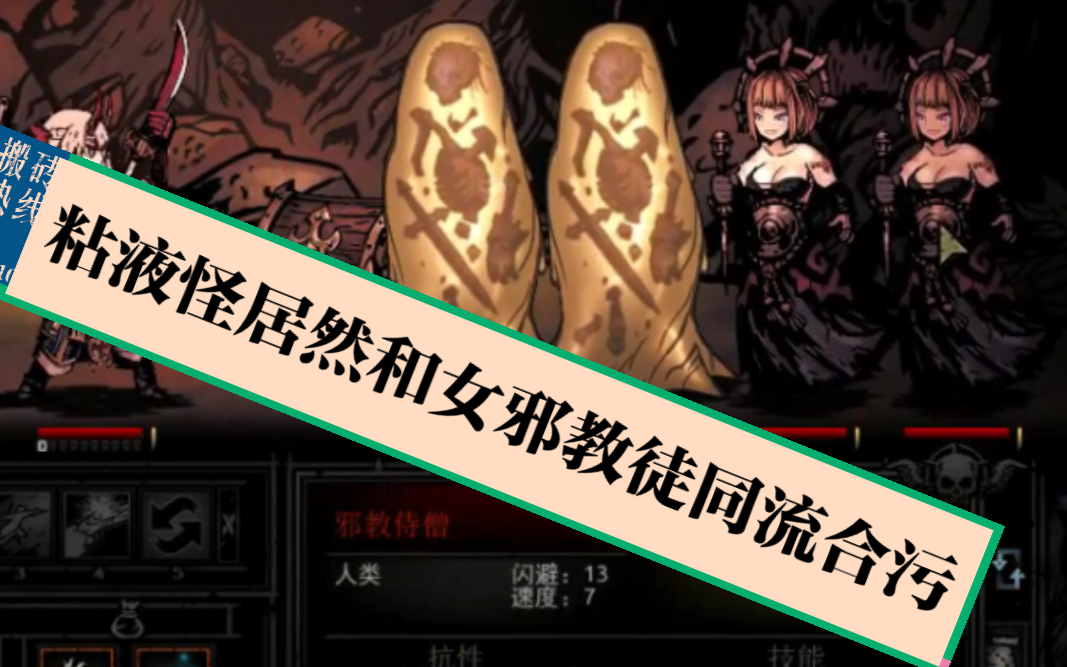 「好多个i」《暗黑地牢》下1个本遇2个boss击杀