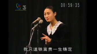 Descargar video: 1993年张火丁清唱《锁麟囊．一霎时》片段