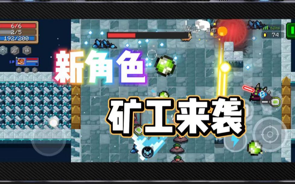 元气骑士:新角色"矿工"来袭,大姚和表弟会出手吗?