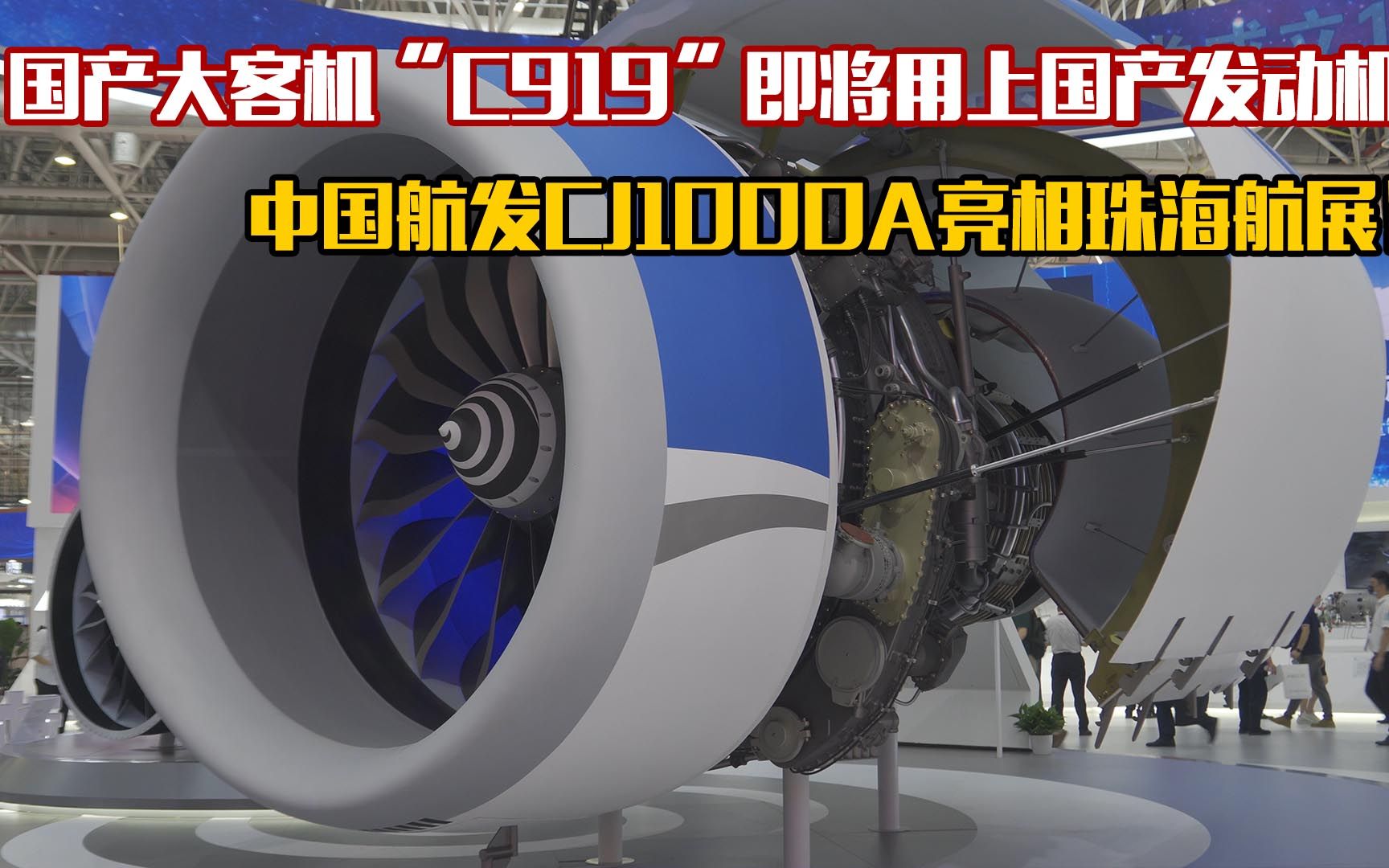 中国c919客机发动机图片