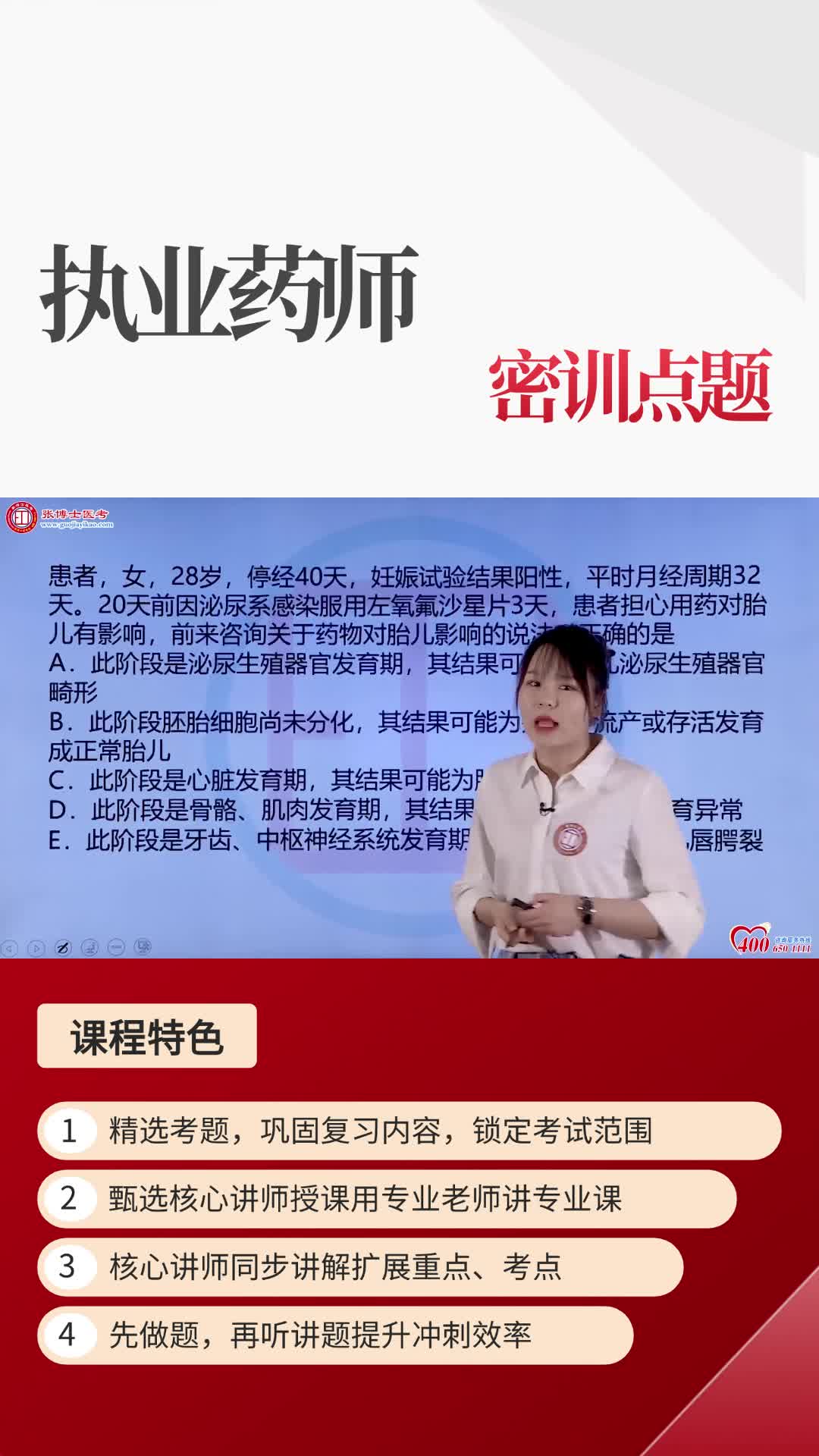 贵州执业药师红宝书哪个机构好 河北执业药师红宝书哪家机构比较完善 #吉林执业药师红宝书辅导中心 #内蒙古执业药师红宝书免费课程哔哩哔哩bilibili