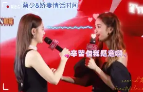 Download Video: 【蔡少娇妻情话时间】蔡少：你辛不辛苦啊！娇妻：辛苦～（嘟嘴撒娇）蔡少：这22年辛苦了！娇妻：你也是！蔡少：辛苦，但是我愿意啊！