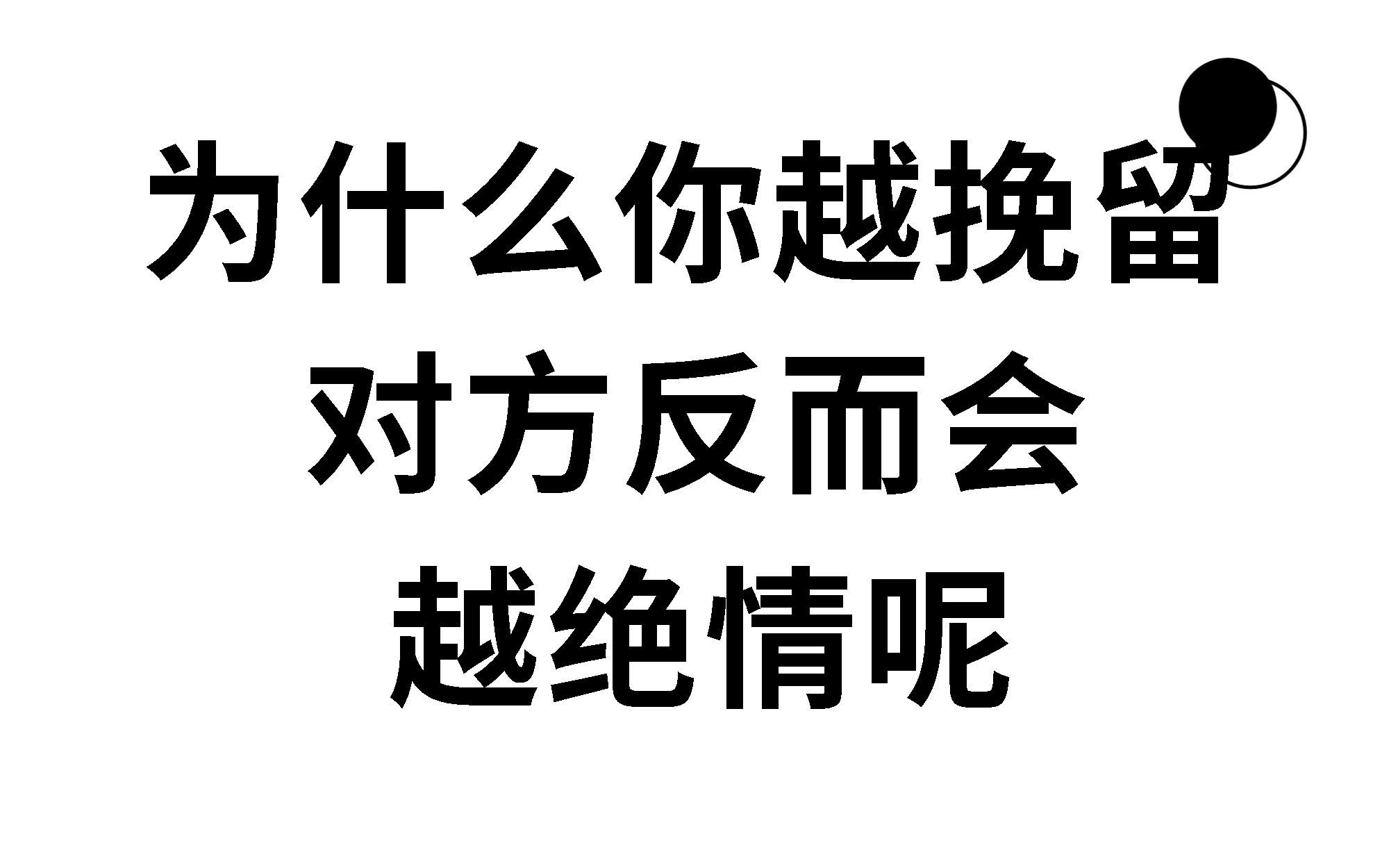 趋利避害是对方分手后对于越来越绝情的根本原因哔哩哔哩bilibili