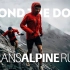 【梦想之跑——跨越阿尔卑斯山越野跑】Transalpine Run 越野跑纪录片 接触自然、团队协作、超越极限