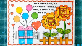 感恩节手抄报/感恩手抄报/感恩父母手抄报/感恩老师手抄报，有线稿可打印，适合于感恩主题的手抄报通用模板#感恩手抄报#感恩父母手抄报 #感恩老师手抄报