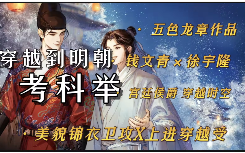 BL穿越剧推荐+CP现代人&古代锦衣卫+架空剧哔哩哔哩bilibili