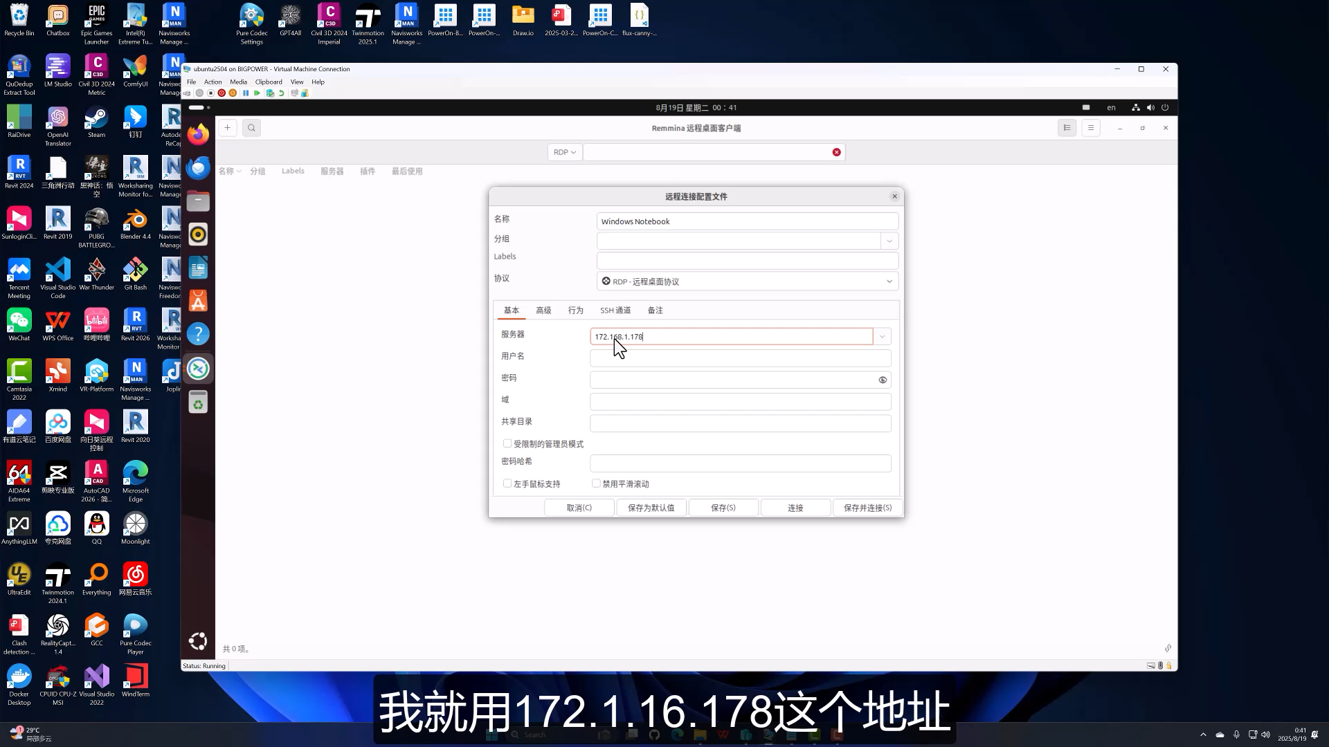 10分钟学会使用Linux的远程桌面