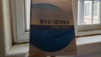 2024从零开始学概率论day6