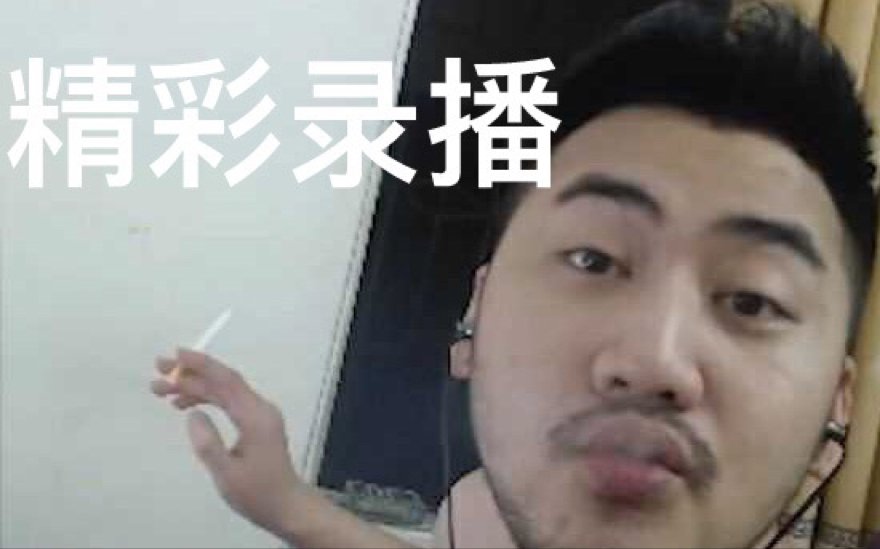 csgo茄子开播和毛子一起白给嗷