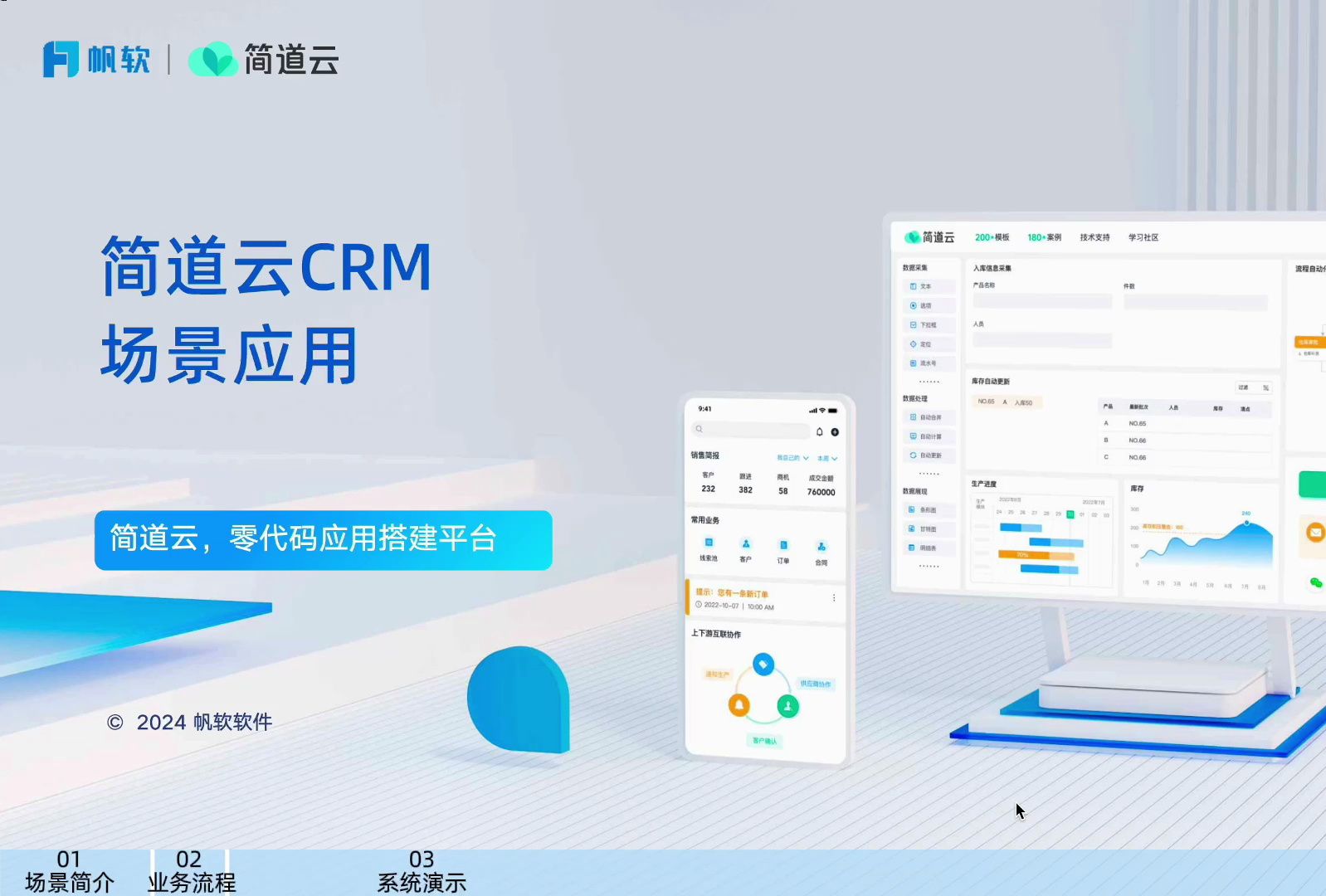 5分钟带你快速上手简道云CRM客户管理系统!!!