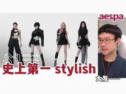 Video herunterladen: 大发……✩aespa 'Whiplash' MV✩史上第一stylish✩REACTION