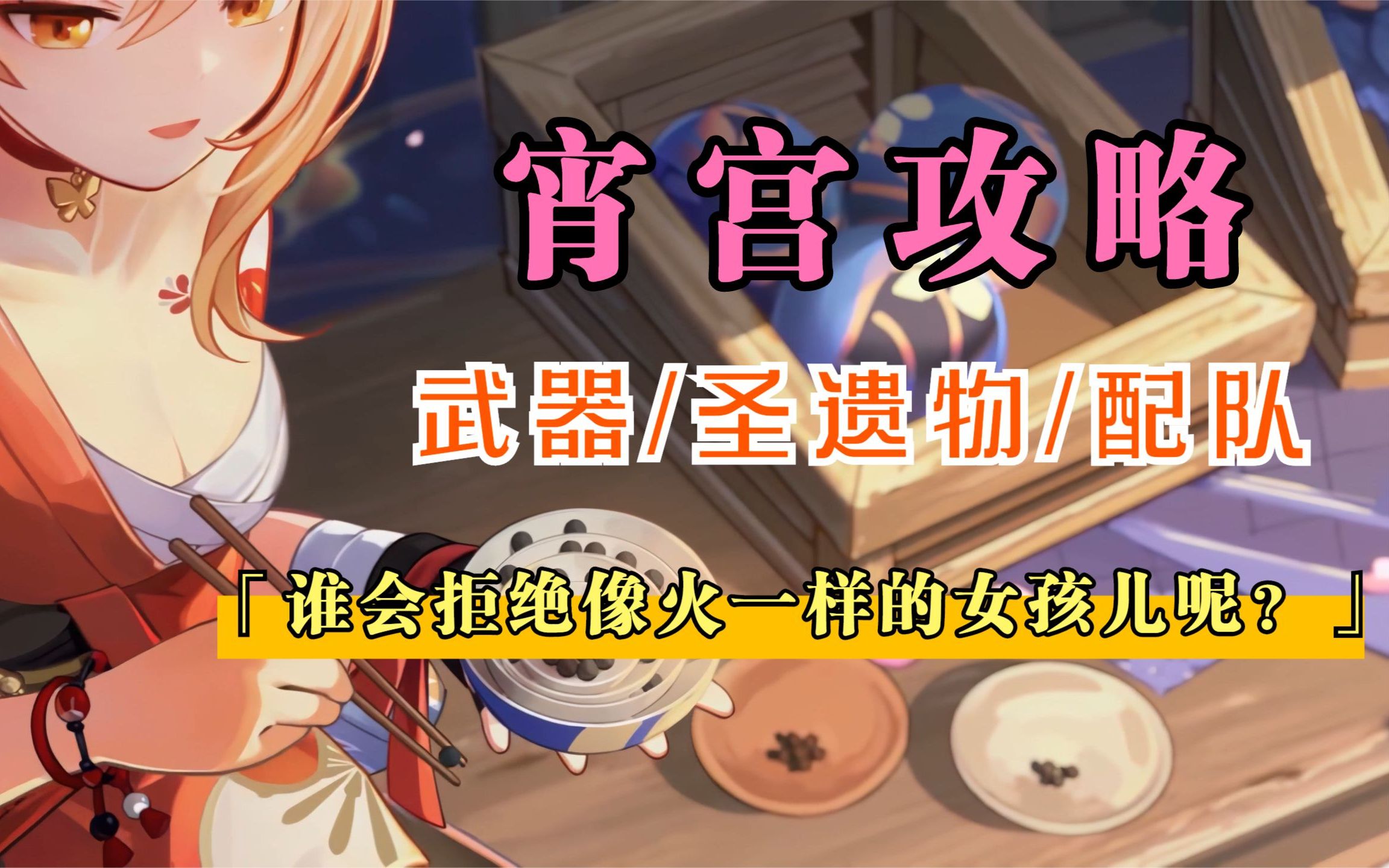 原神宵宫抽卡建议培养攻略武器推荐配队思路