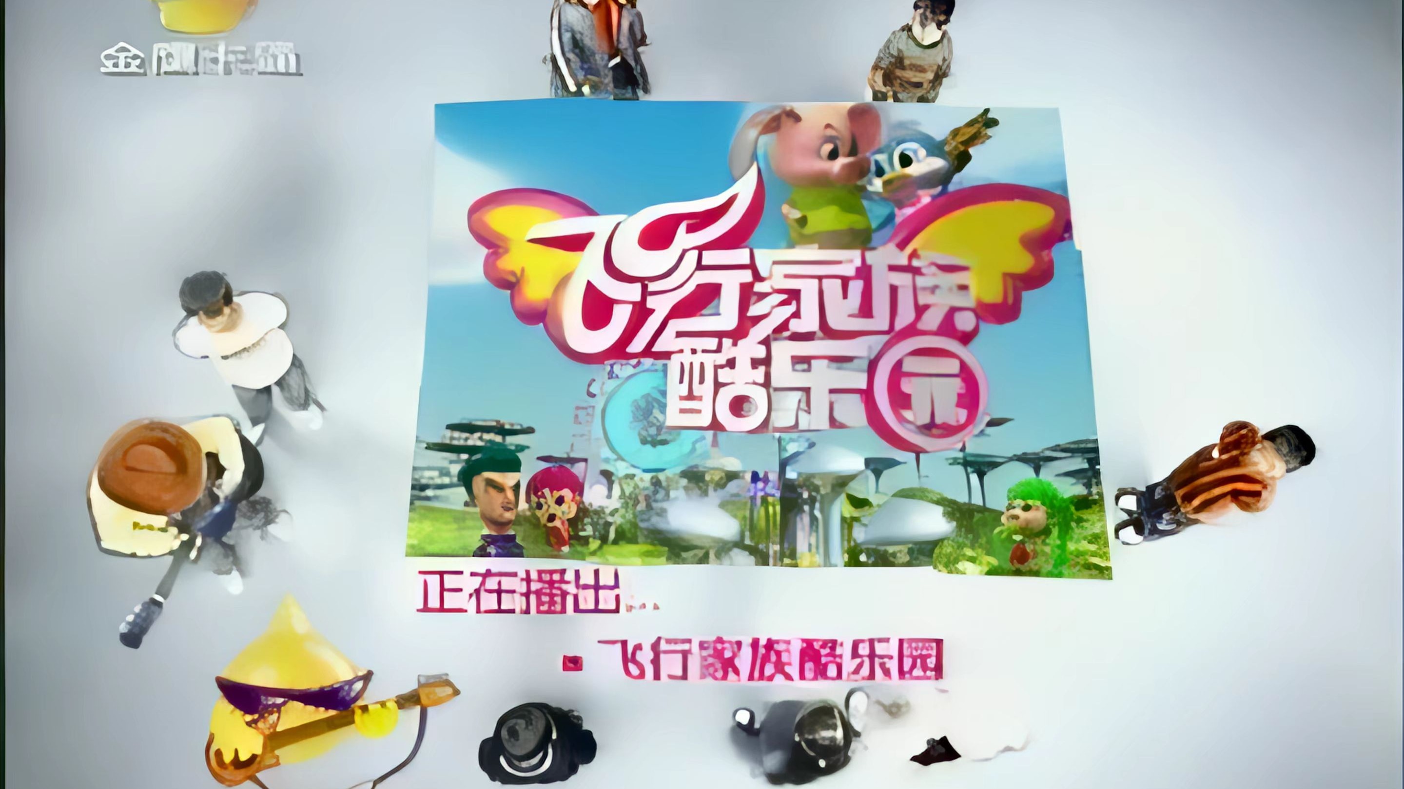 高清修复 金鹰卡通广告片段2009.07.03